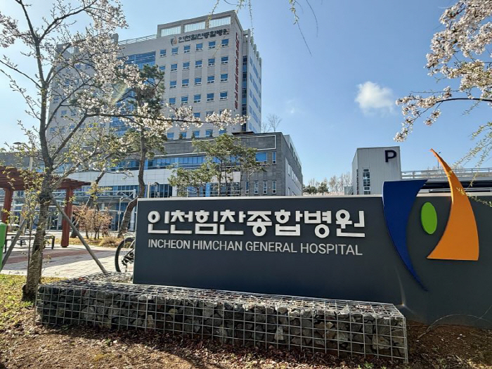 인천힘찬종합병원, 보건복지부 '포괄 2차 종합병원' 선정…필수의료 역량 …