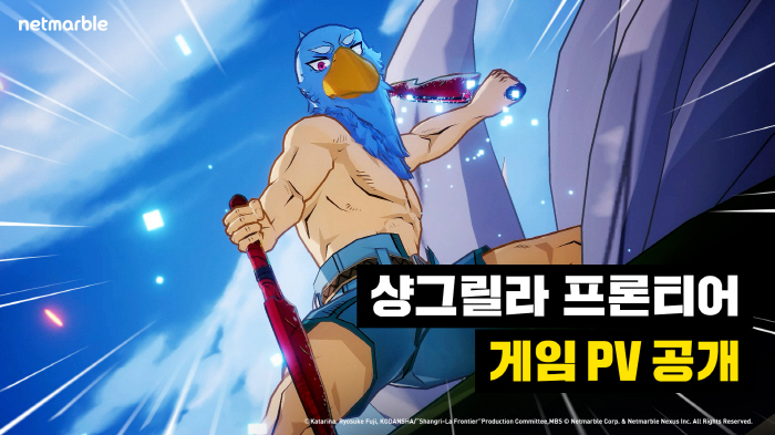 넷마블이 개발중인 신작 '샹그릴라 프론티어', 신규 영상 공개