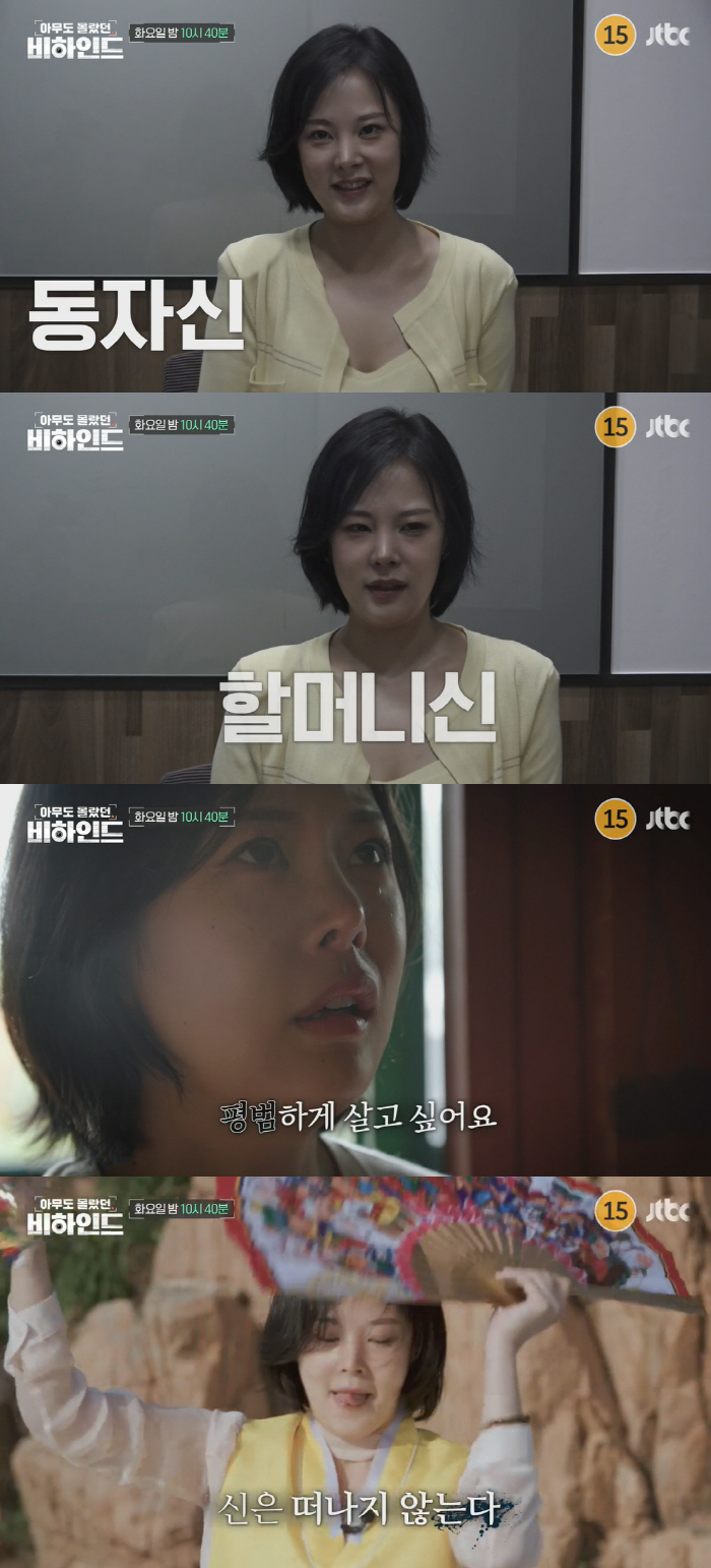 35살 아나운서 지망생, 하루 종일 접신 상태 “죽지 않으려 무당 되기로…