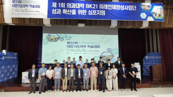 제1회 의대 미래인재양성 사업 성과확산 심포지엄 성료…BK21사업 효과 …