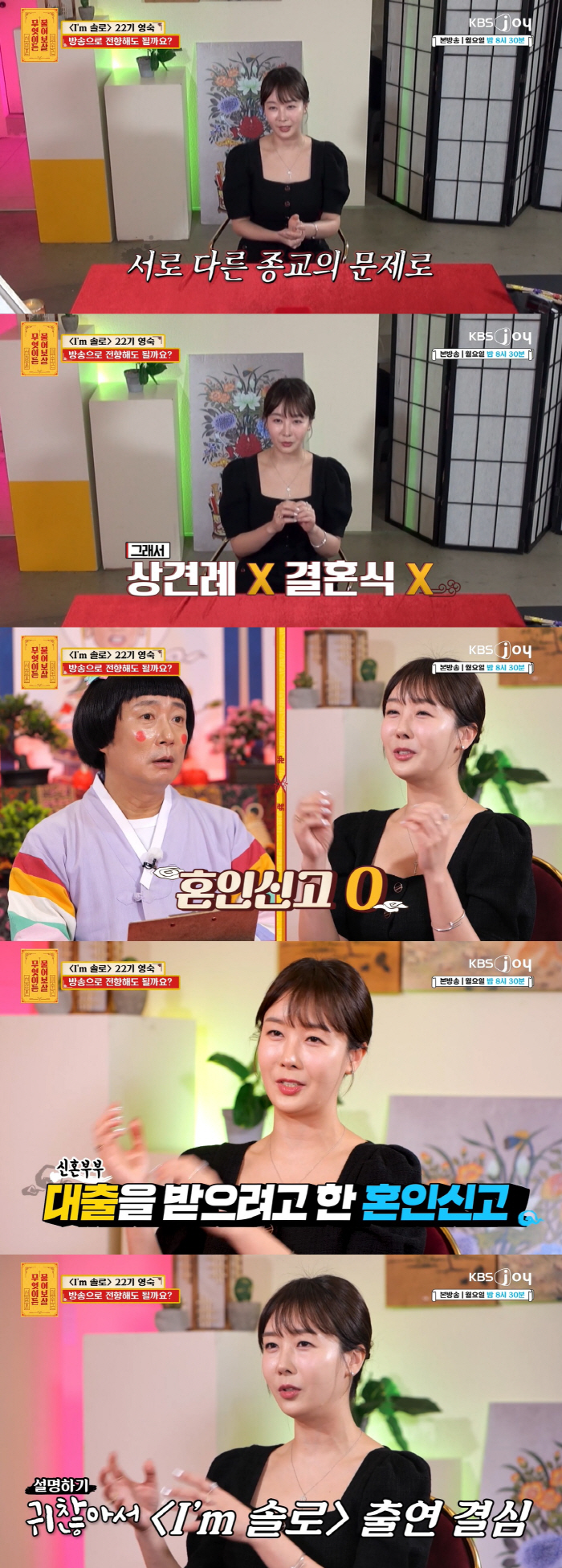 '나솔' 22기 영숙 "혼인신고 2주만에 이혼, 시댁과 불화로 상견례 생…