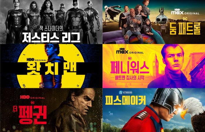 [공식] 쿠팡플레이, DC 팬 위한 특급 라인업…‘피스메이커’부터 ‘저스…