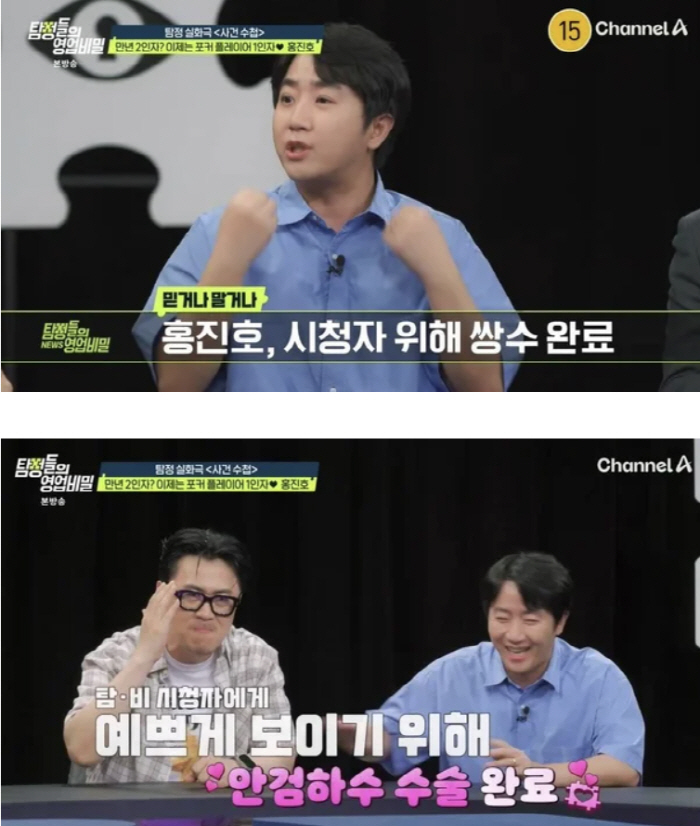 홍진호 맞아? ‘눈 성형’ 고백…“너무 티 나서 부담스러워”