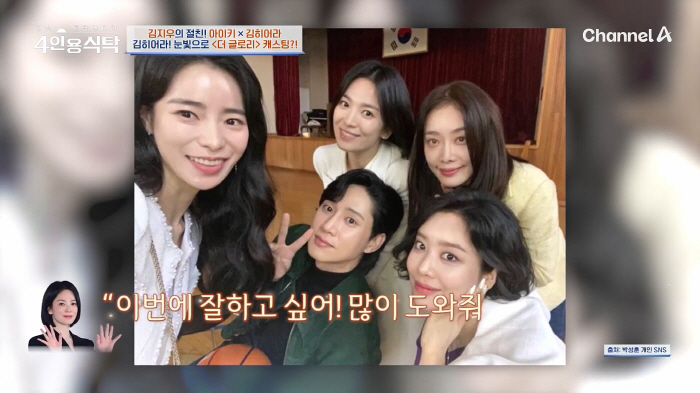 '학폭종결' 김히어라, 송혜교와 첫만남…'아무나 저 자리 가는 게 아니구…