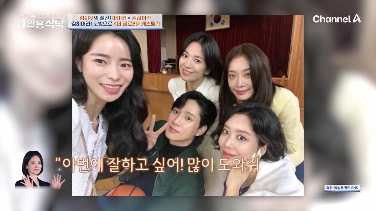 '학폭종결' 김히어라, 송혜교와 첫만남…'아무나 저 자리 가는 게 아니구…