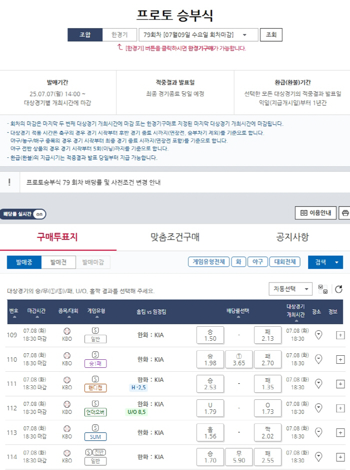 '선두' 한화vs'상승세' KIA, 제대로 붙었다! 프로토 승부식 79회…