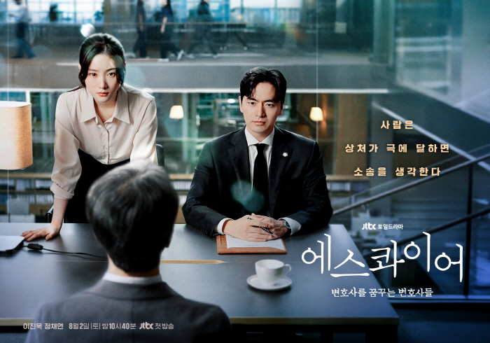 [공식] 정채연X이진욱, 극과 극 변호사 호흡…JTBC ‘에스콰이어’ 포…