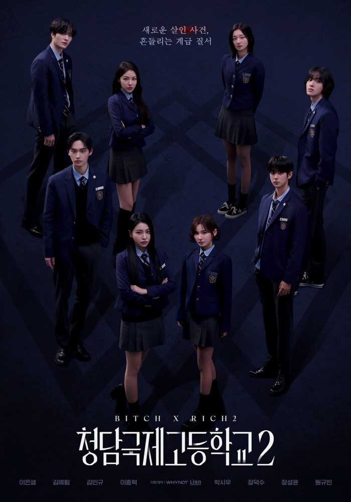 이은샘·김예림→장덕수 '청담국제고등학교2', 국내 넷플릭스 4위