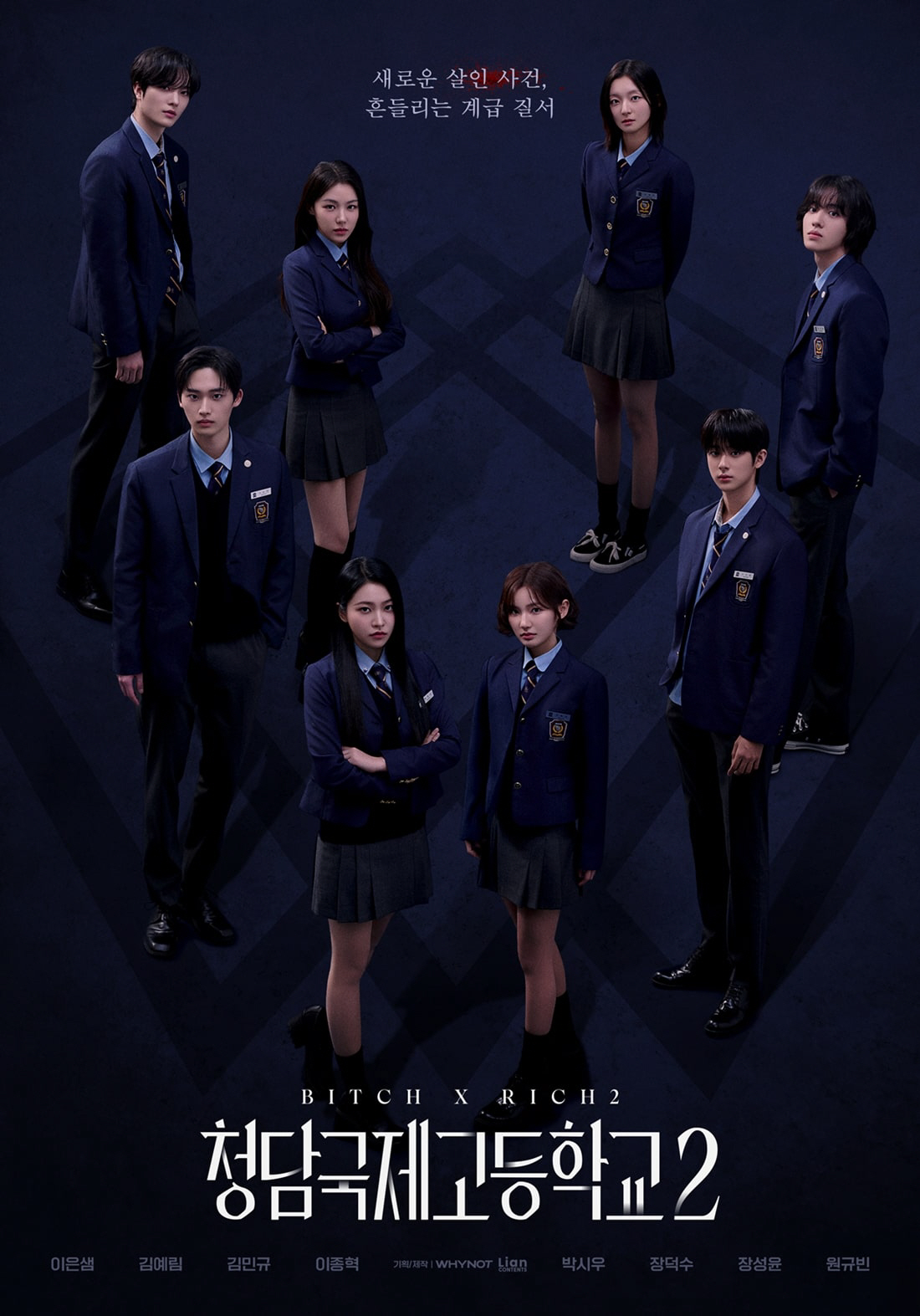 이은샘·김예림→장덕수 '청담국제고등학교2', 국내 넷플릭스 4위