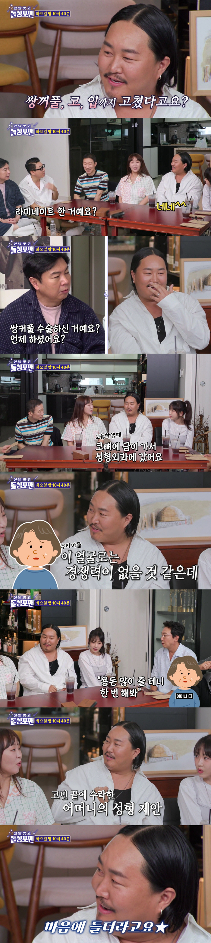 '40세 데뷔' 조째즈, 눈코입 싹 고쳤다 "母 권유로 고등학교 때 성형…