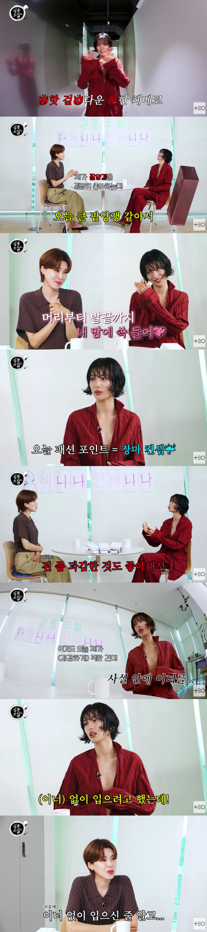 나나, 과감한 누드톤 착시 패션..장도연 깜짝 “이너 안입은 줄”(살롱드…