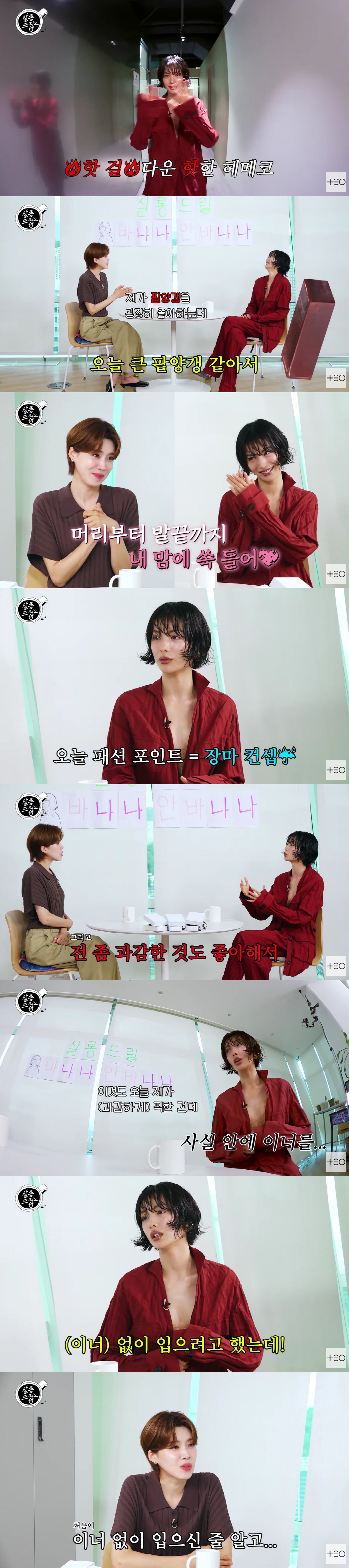 나나, 과감한 누드톤 착시 패션..장도연 깜짝 “이너 안입은 줄”(살롱드…