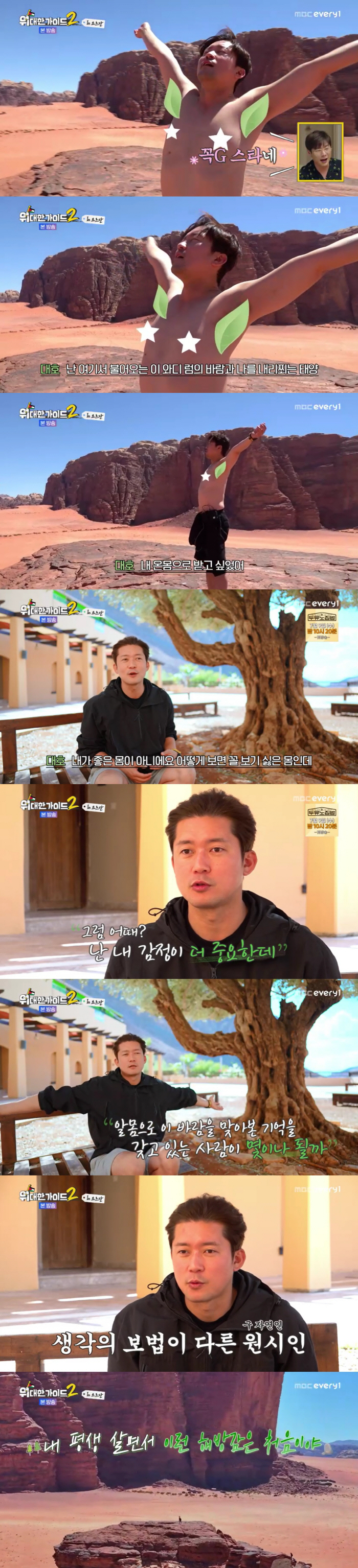 김대호, 좋은몸도 아닌데 돌연 상의탈의..박명수 "반또라이"(위대한가이드…