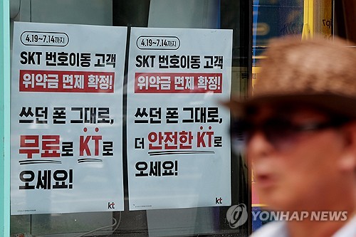SKT, 해외체류·군복무·입원 등에 위약금 면제 기간 별도 적용