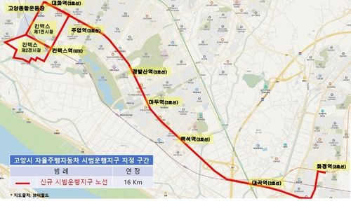 고양시, 경기북부 최초 '자율주행자동차 시범운행지구' 지정