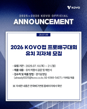 한국배구연맹, 2026 컵대회 유치할 지자체 모집