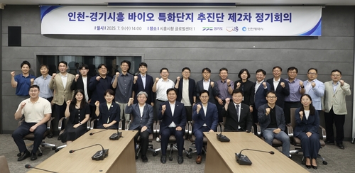 시흥시, '인천-경기시흥 바이오 특화단지 추진단' 2차 회의