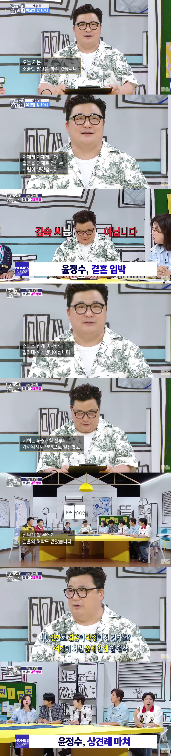 53세 윤정수, ♥12세 연하와 결혼 "4개월 연애, 상견례 마쳐"[종합…