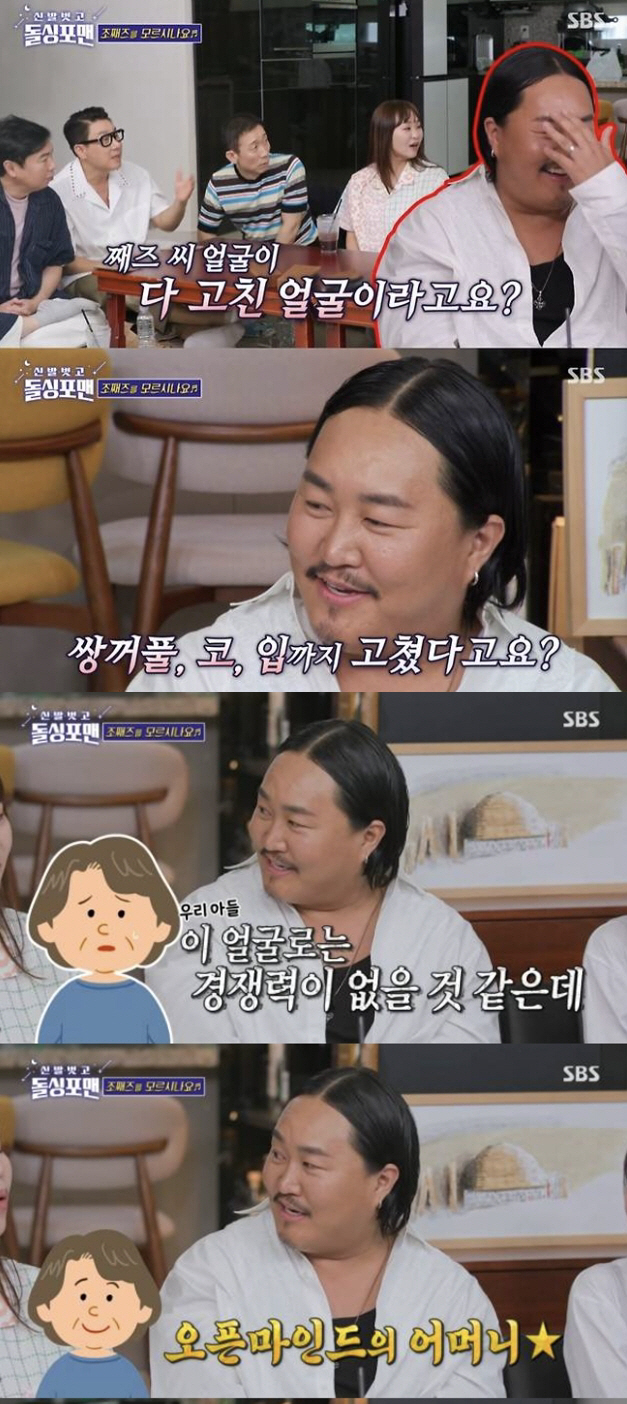 조째즈, 음원사재기 아니라더니 충격고백 "눈코입 성형수술"[SC리뷰]
