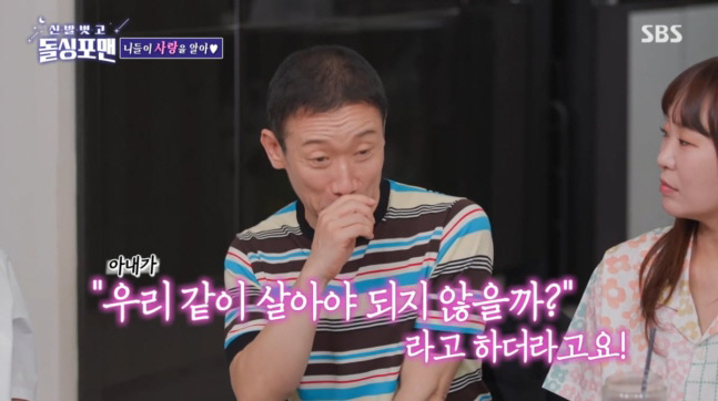 [SC리뷰] 정석용 “혼인신고·결혼식 NO…아내가 먼저 동거 제안”( ‘…