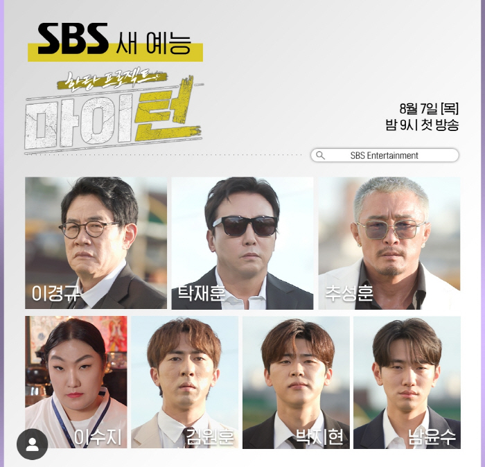 [공식] 이경규·탁재훈·추성훈 트로트로 뭉쳤다…SBS ‘마이 턴’ 8월 …