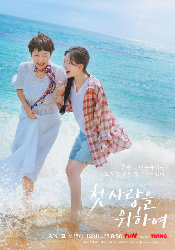 염정아, 최윤지 딸로 맞았다..'첫, 사랑을 위하여' 측 "현실 모녀 케미"