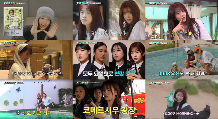 안유진, '지락실3' 종영에 아쉬움…"평생 못잊을 소중한 추억, 아이브 …