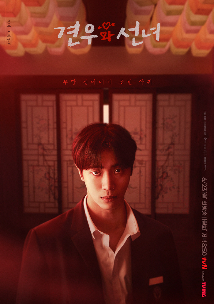 추영우, 흑화했다..배견우→악귀 봉수 하드캐리 1인 2역('견우와 선녀')