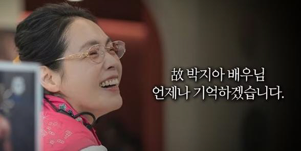 “영원히 기억하겠습니다” ENA ‘살롱 드 홈즈’ 제작진, 故 박지아 추…