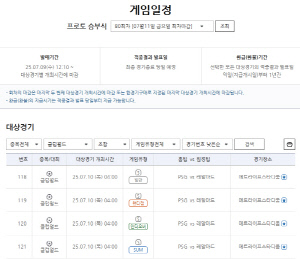 '음바페 더비'…프로토 승부식 80회차, 클럽월드컵 준결승 PSG-레알 마드리드전 대상 게임 발매