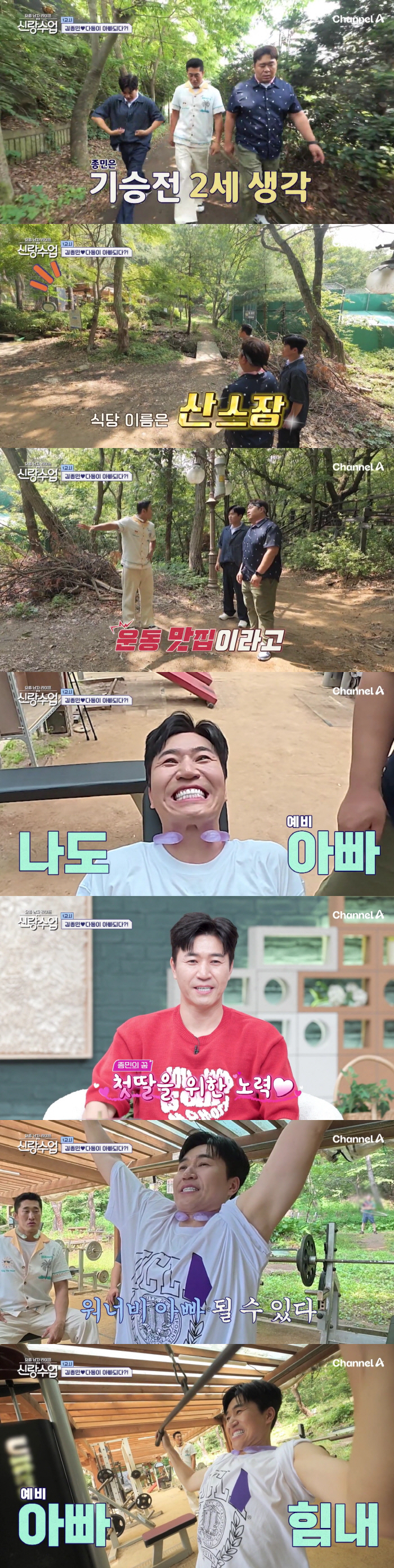 '46세 새신랑' 김종민, 곧 2세 보나 "날 닮은 딸 낳고파"(신랑수업…