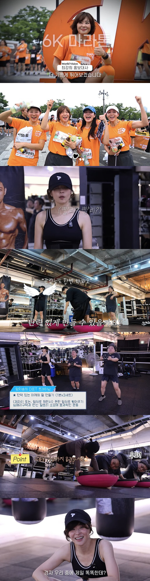 '6kg 감량' 최강희, 40kg대 목표 혹독한 다이어트..6km 완주→…