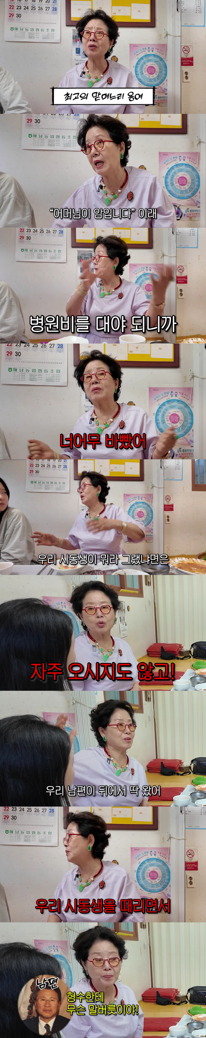 선우용여, 시母 병수발에 남편 빚 200억 떠안아 "같이 살기 싫었다"