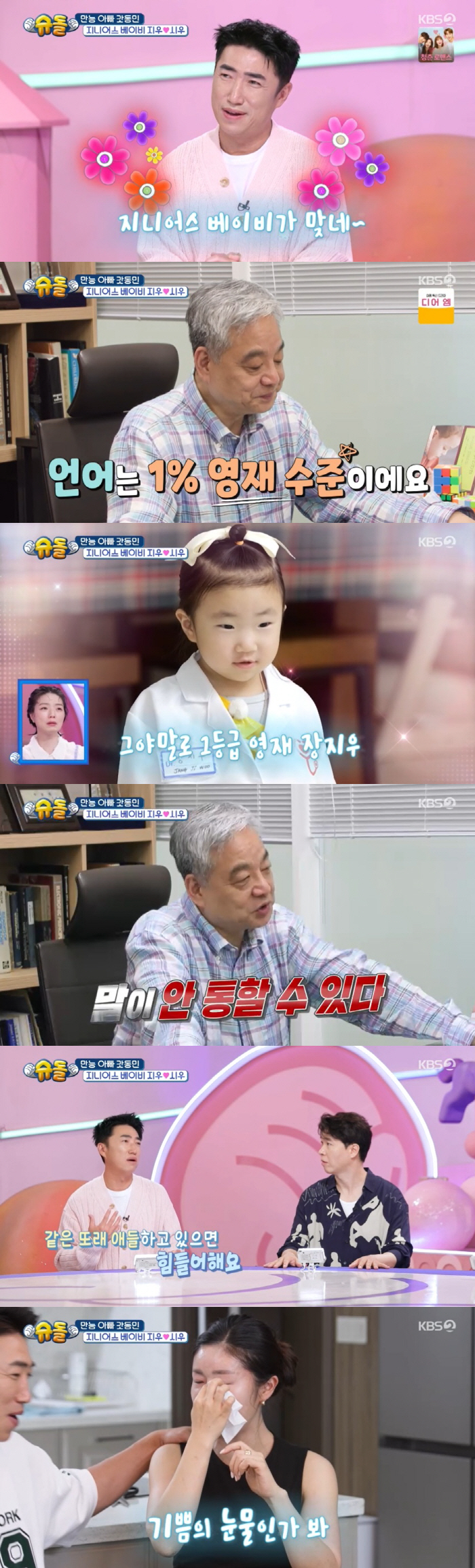 장동민, 딸 '언어 1%' 영재 판정에 심란 "또래와 대화 수준 안 맞아…