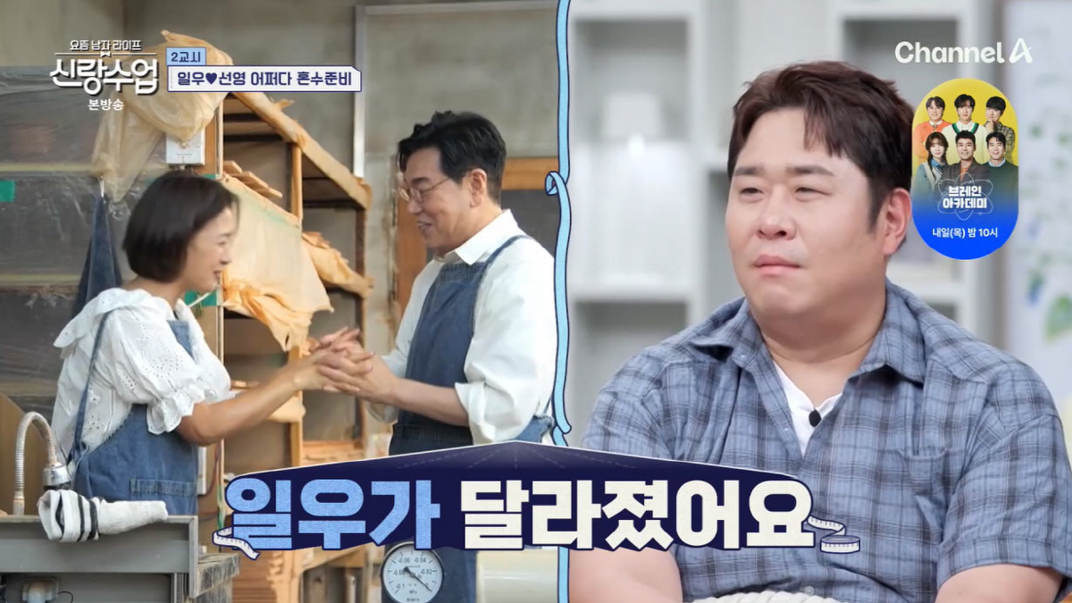 김일우♥박선영, 드디어 백허그 와락..."이거 하려고 온 거다"(신랑수업…