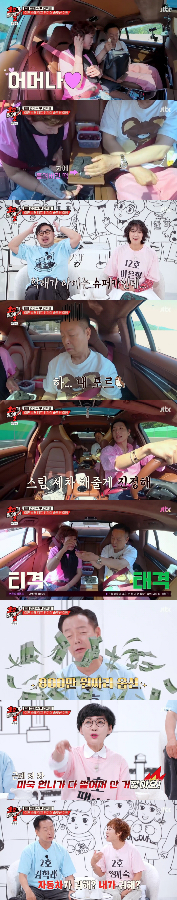 임미숙, ♥김학래 '2.5억 슈퍼카' 사줬는데..차보다 못한 취급에 서운…