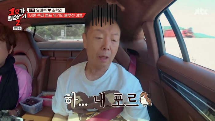 임미숙, ♥김학래 '2.5억 슈퍼카' 사줬는데..차보다 못한 취급에 서운 