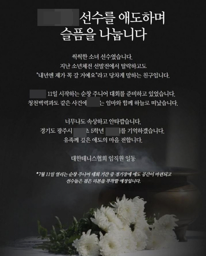 "씩씩한 테니스 소녀의 안타까운 죽음을 애도합니다" 광주 추락사고 희생자…