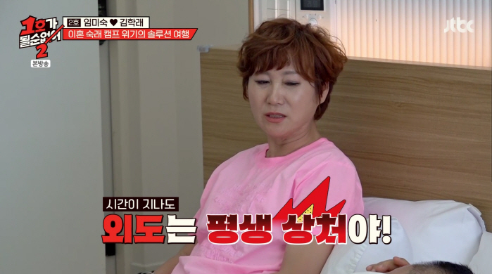 임미숙 평생 상처라는데..바람핀 김학래 