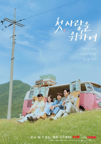 tvN 새 드라마 '첫, 사랑을 위하여'…염정아·박해준 출연