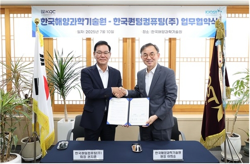 [게시판] 해양과학기술원, 해양연구에 양자기술 도입