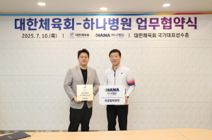 대한체육회, 청주 하나병원과 의료지원 협약 체결