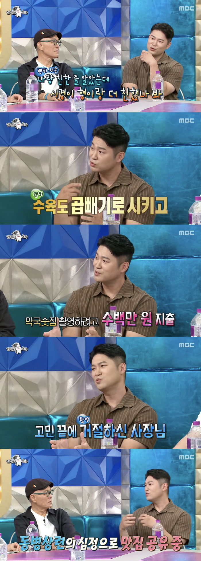 최자 "수백만원 쓰고도 촬영 거부당한 식당, 성시경에 뺏겨" ('라스')