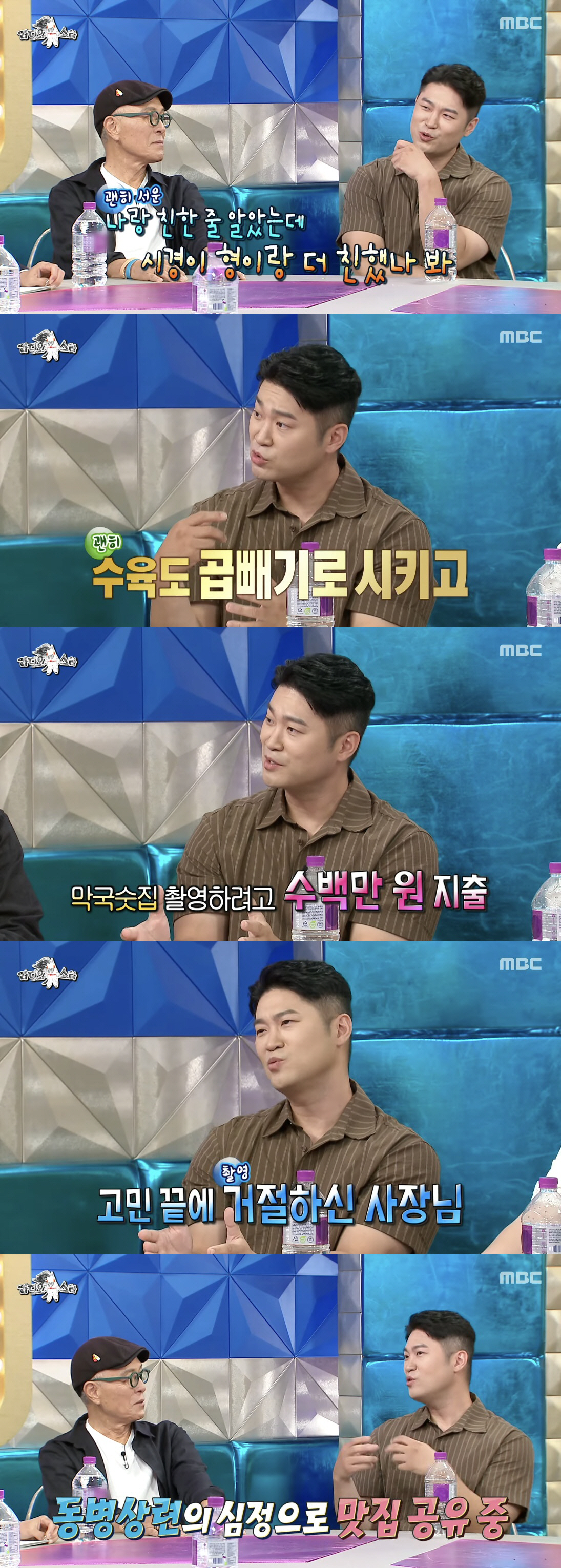 최자 "수백만원 쓰고도 촬영 거부당한 식당, 성시경에 뺏겨" ('라스')