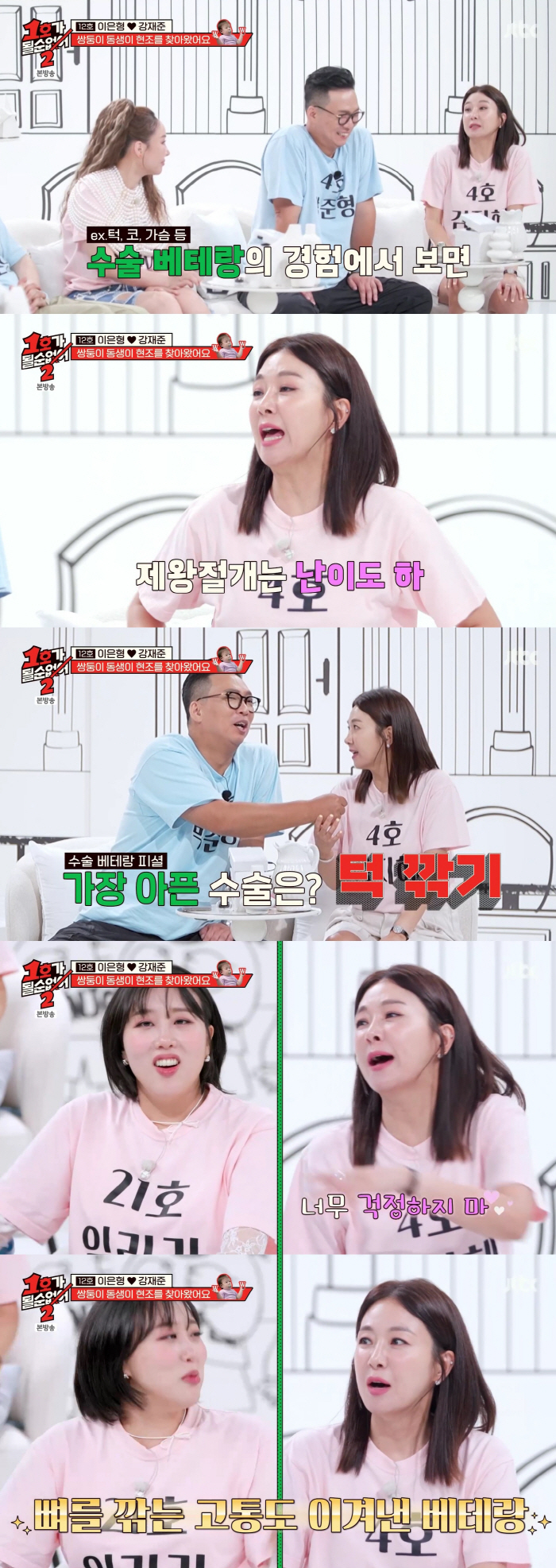'박준형♥' 김지혜, 충격 고백 "성형수술보다 제왕절개가 안 아파"