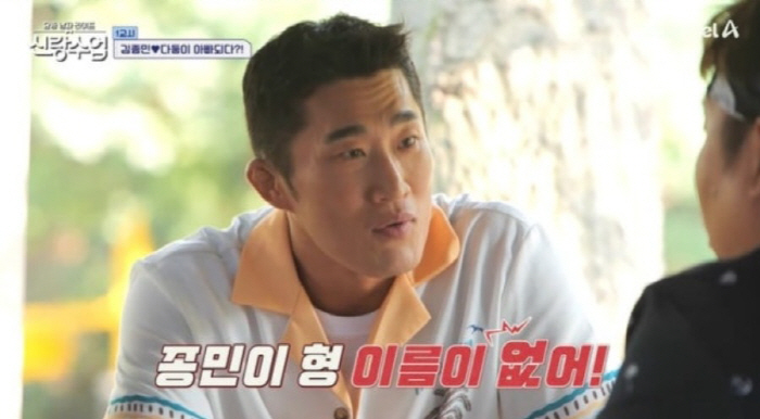 김종민, 김동현 결혼식서 축의금 안 냈다…"前매니저가 축의금 가로채"(신…