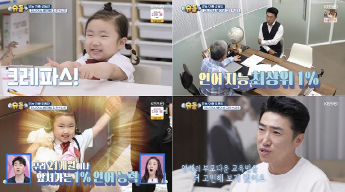 [SC리뷰] "지니어스 가족 탄생" 장동민 딸 지우, 언어지능 최상위 1…