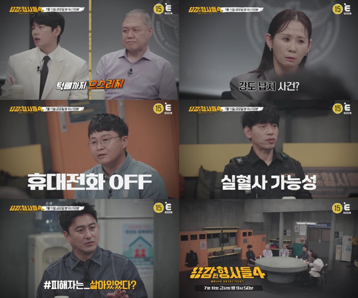 "문자 한 통이 남긴 단서"…‘용감한 형사들4’ 실제 살인사건 추적기