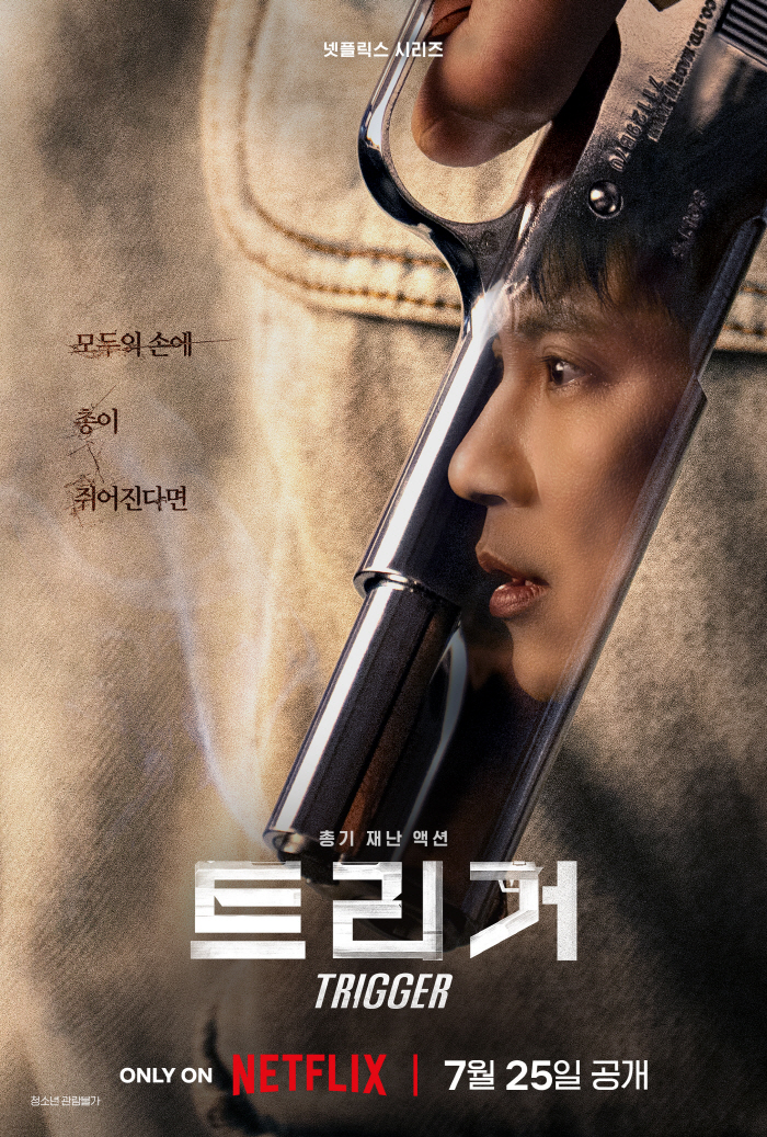 대한민국, 더이상 총기 청정국 아니다..김남길·김영광 그릴 '트리거'