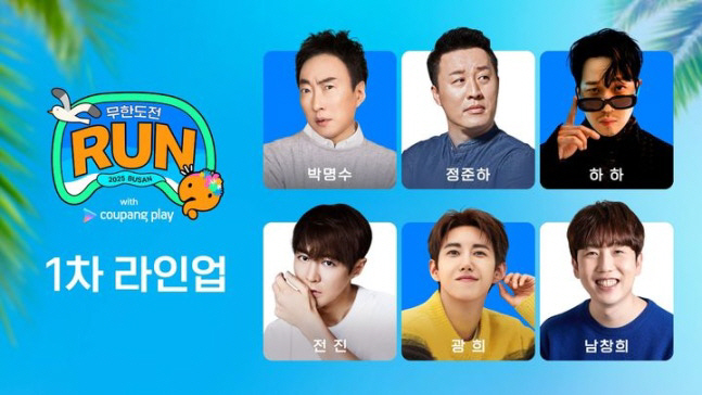 [공식] '무도 라인업 그대로'…박명수·정준하·하하, 부산서 다시 달린다